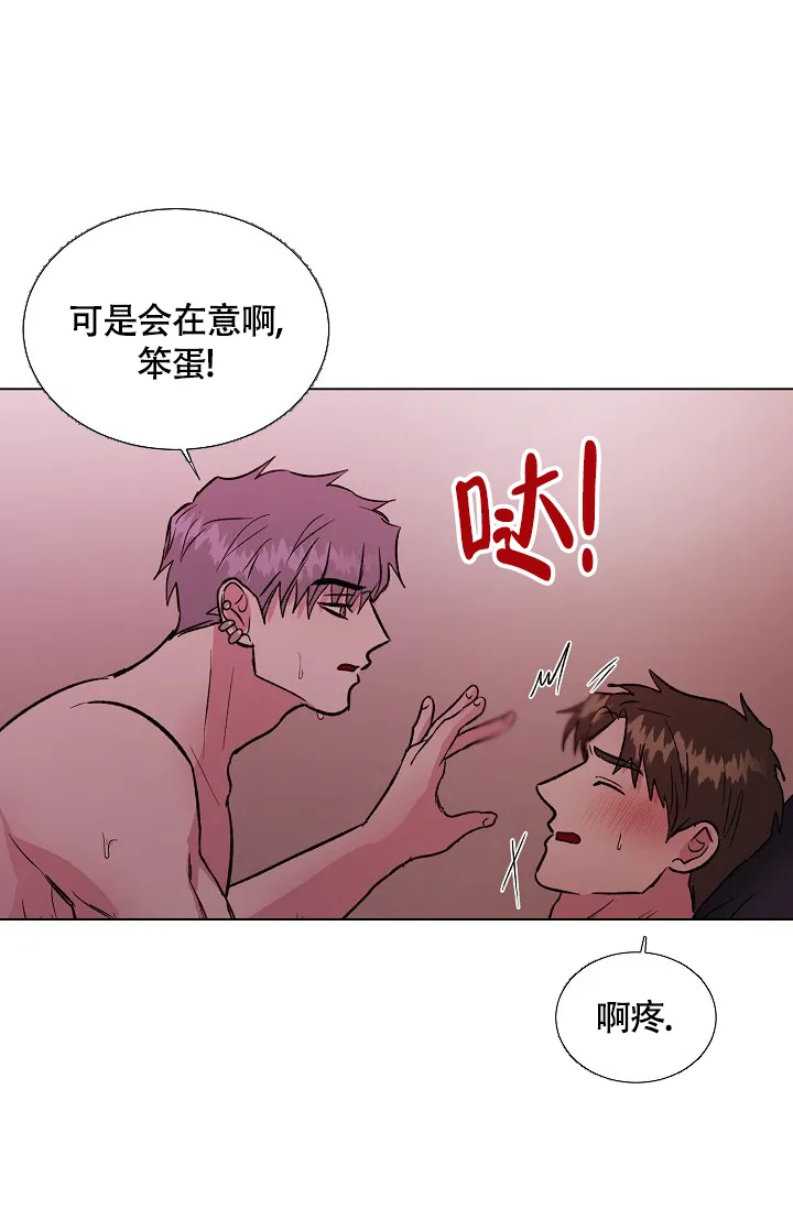 《羽下之物》第69话 第23页