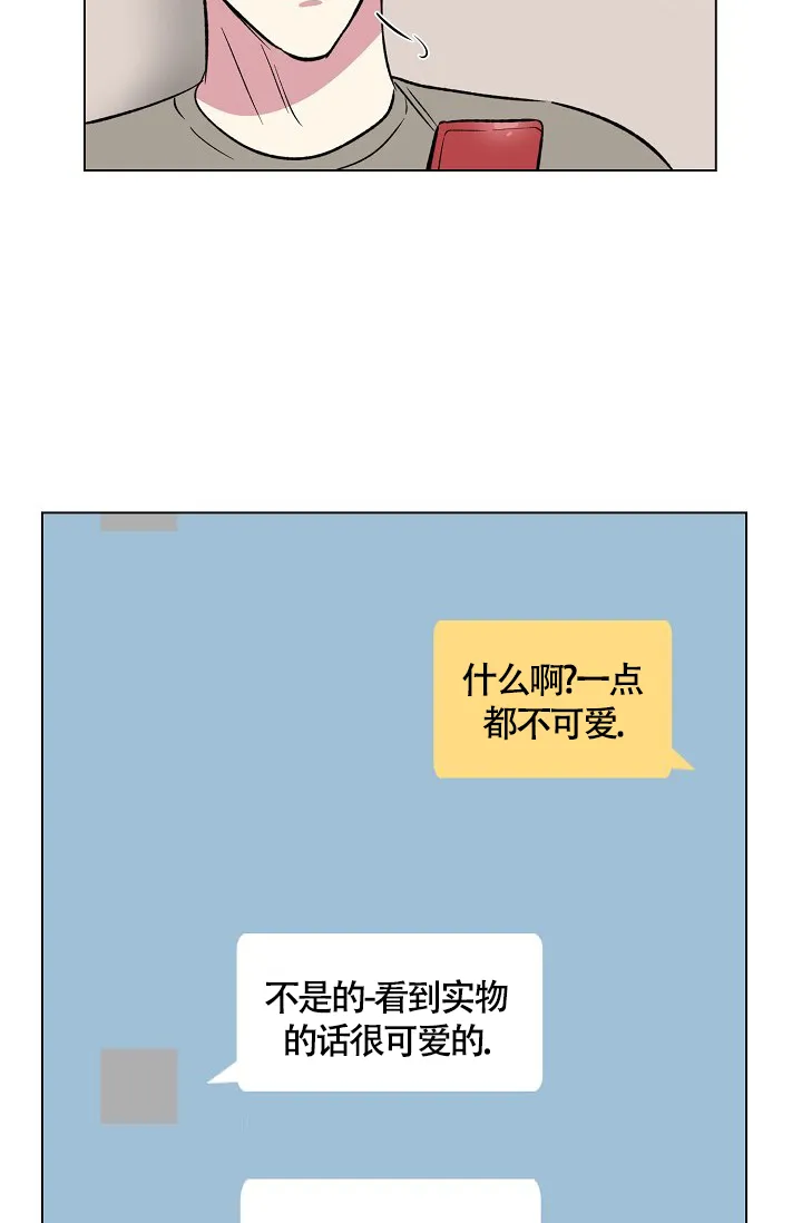 《羽下之物》第69话 第7页