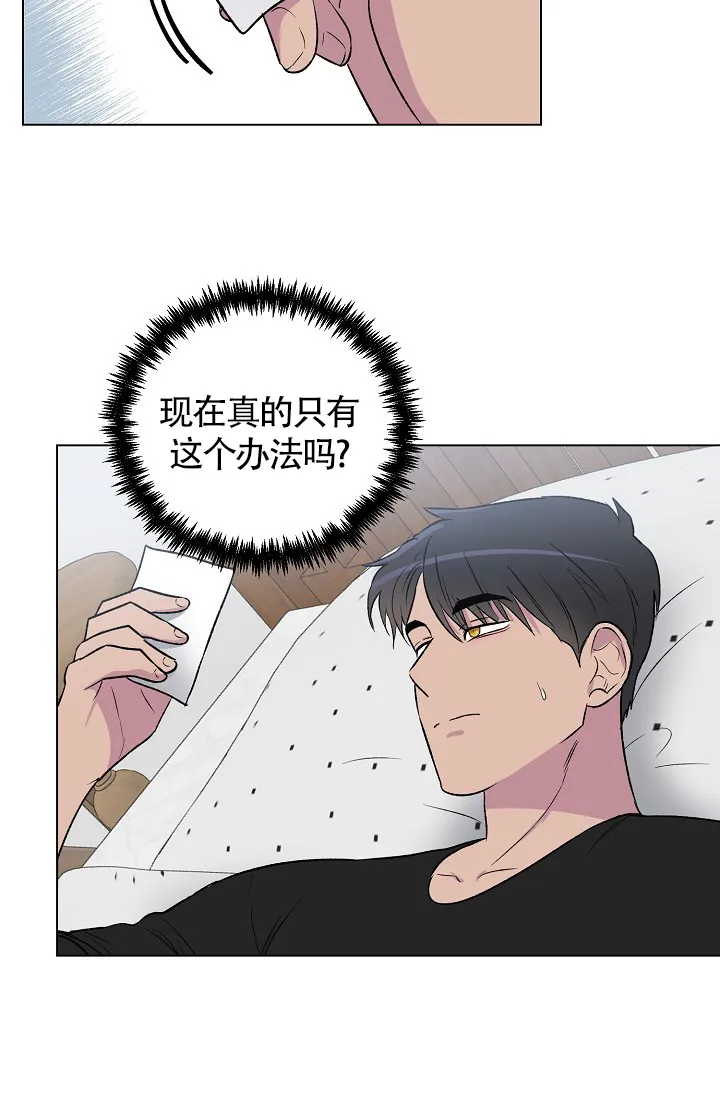 《羽下之物》第7话 第5页