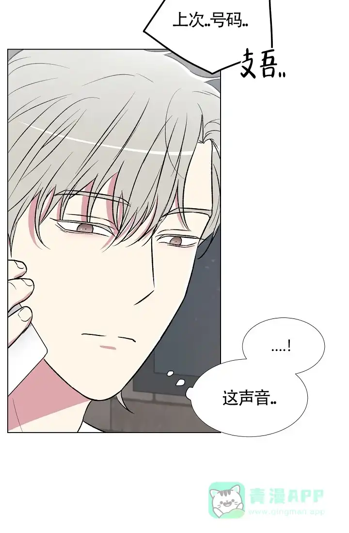 《羽下之物》第7话 第16页