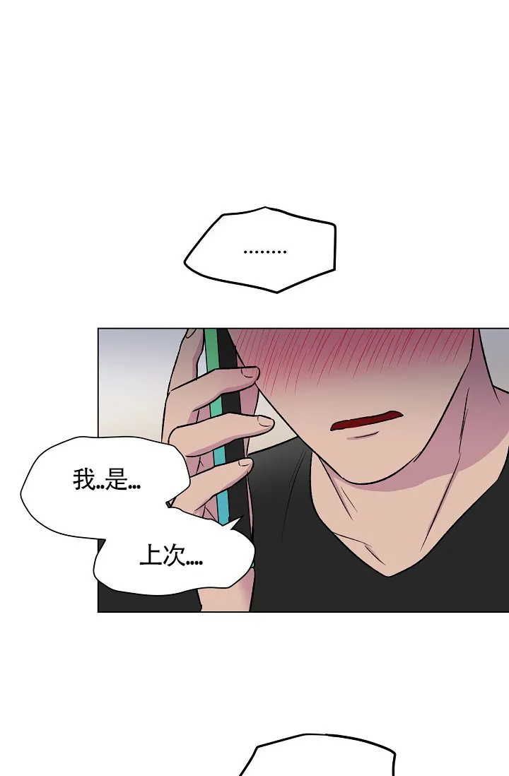 《羽下之物》第7话 第15页