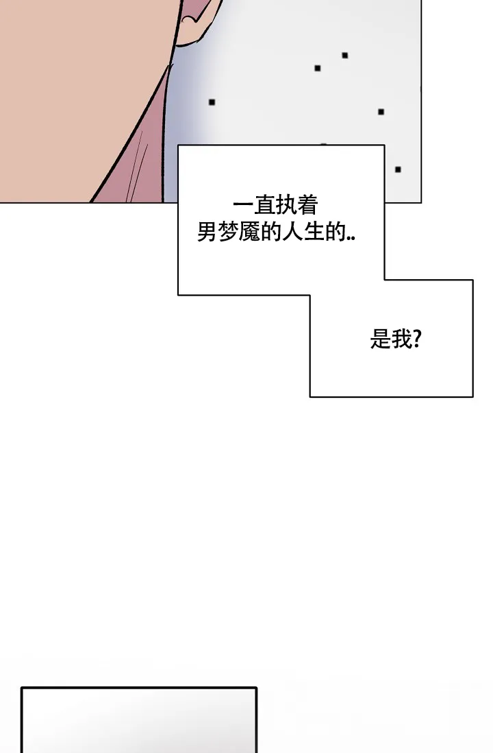 《羽下之物》第70话 第29页