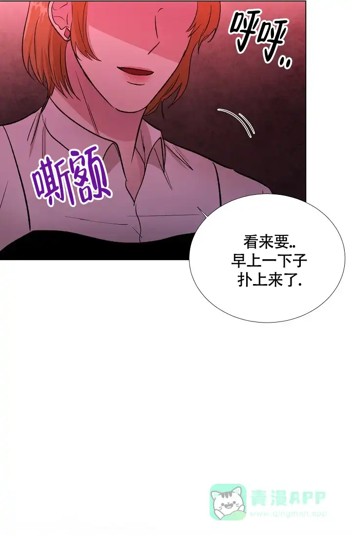 《羽下之物》第70话 第11页