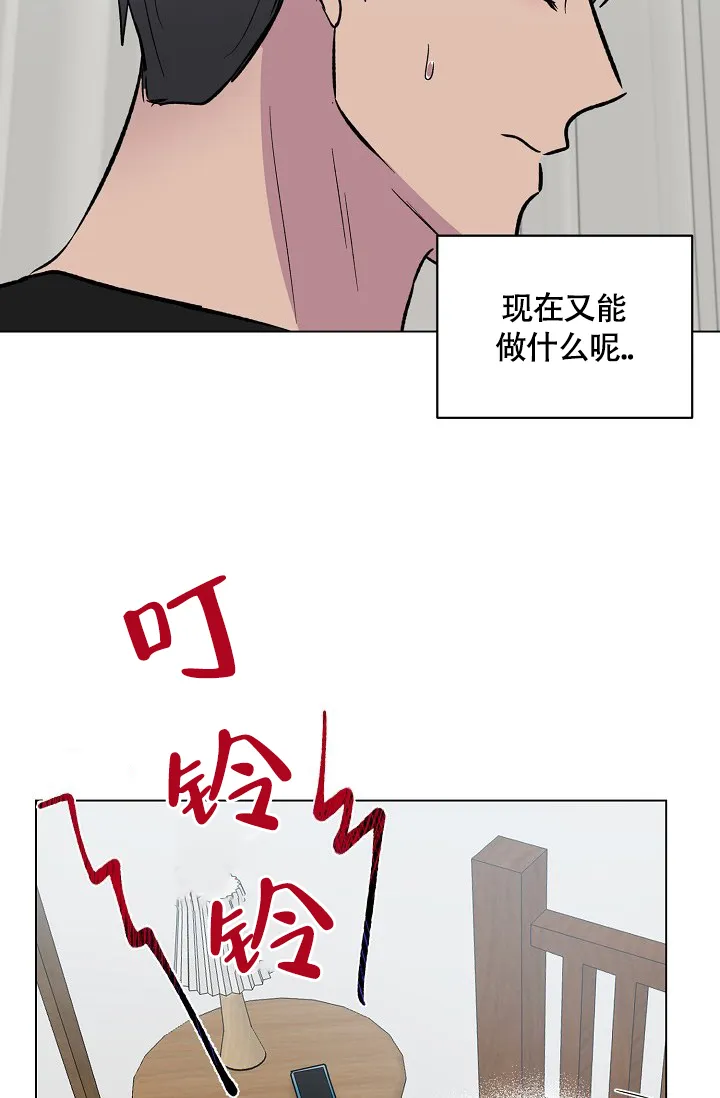 《羽下之物》第70话 第33页