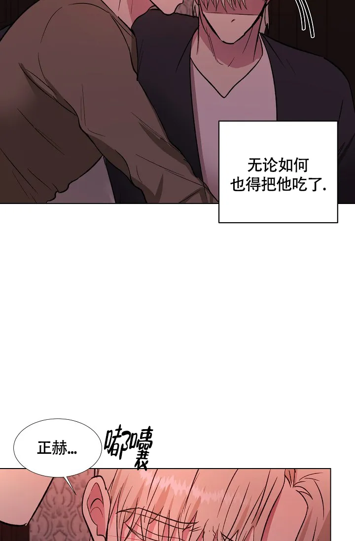《羽下之物》第70话 第23页