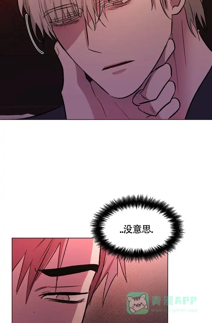 《羽下之物》第70话 第21页
