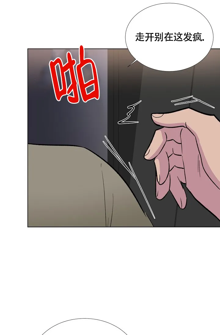 《羽下之物》第71话 第25页
