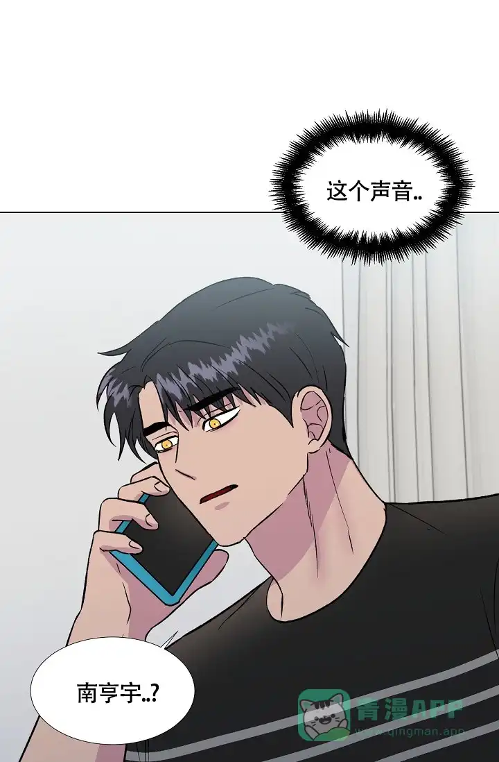 《羽下之物》第71话 第6页