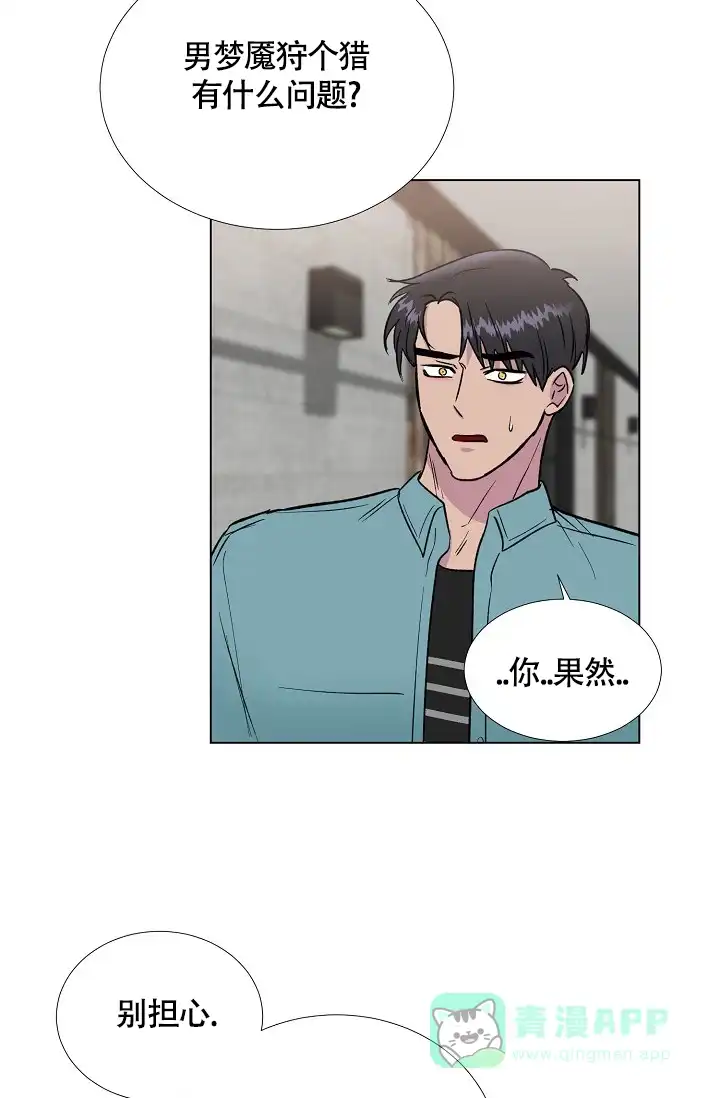 《羽下之物》第71话 第26页