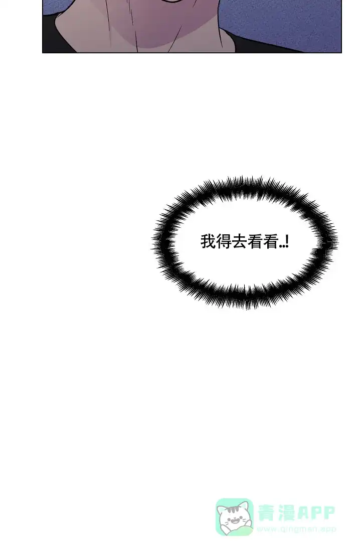 《羽下之物》第71话 第16页