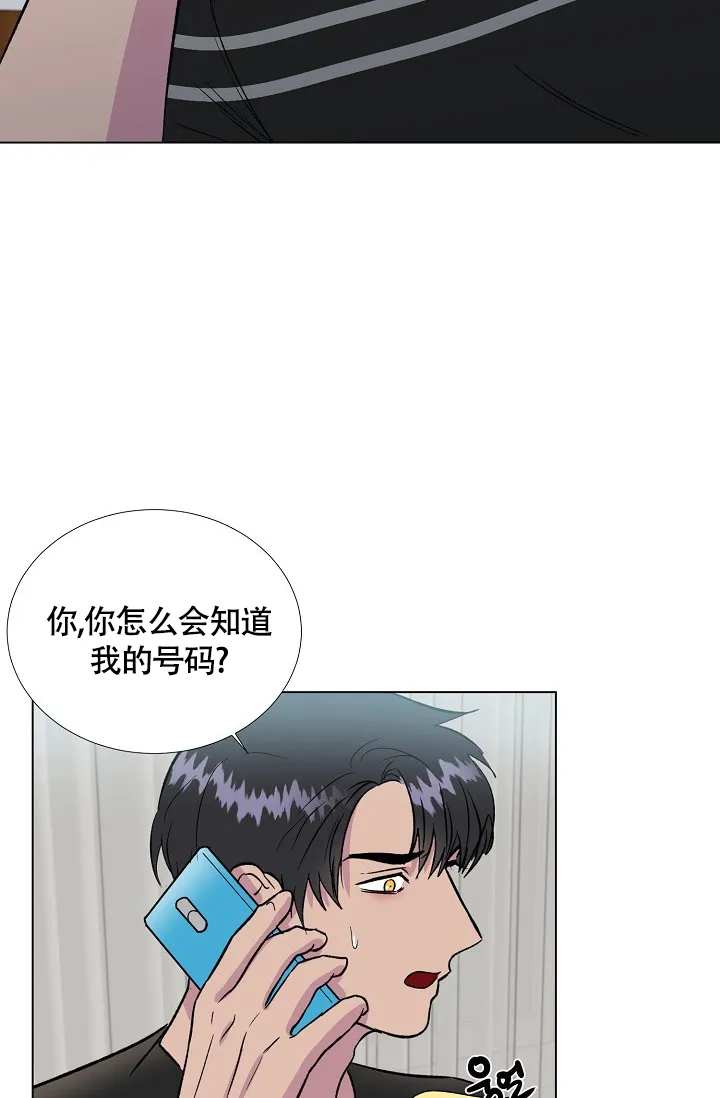 《羽下之物》第71话 第7页