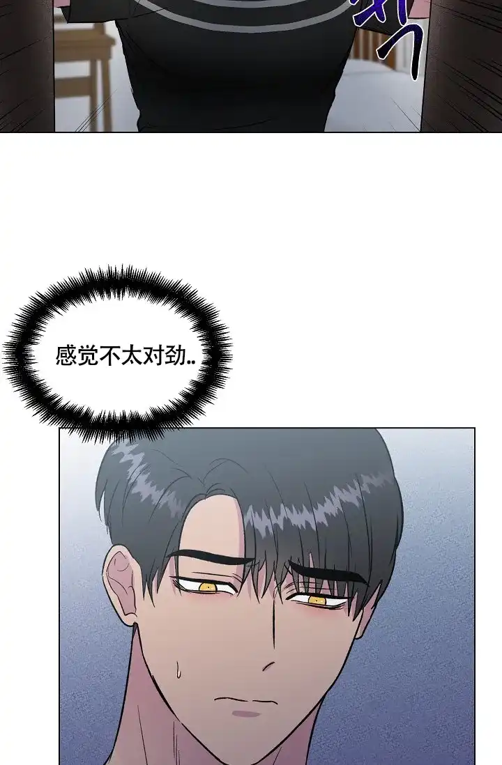 《羽下之物》第71话 第15页