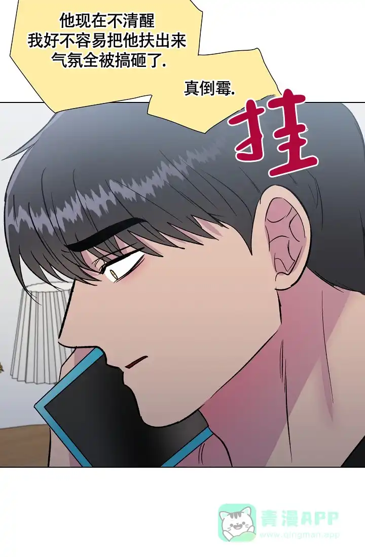 《羽下之物》第71话 第11页