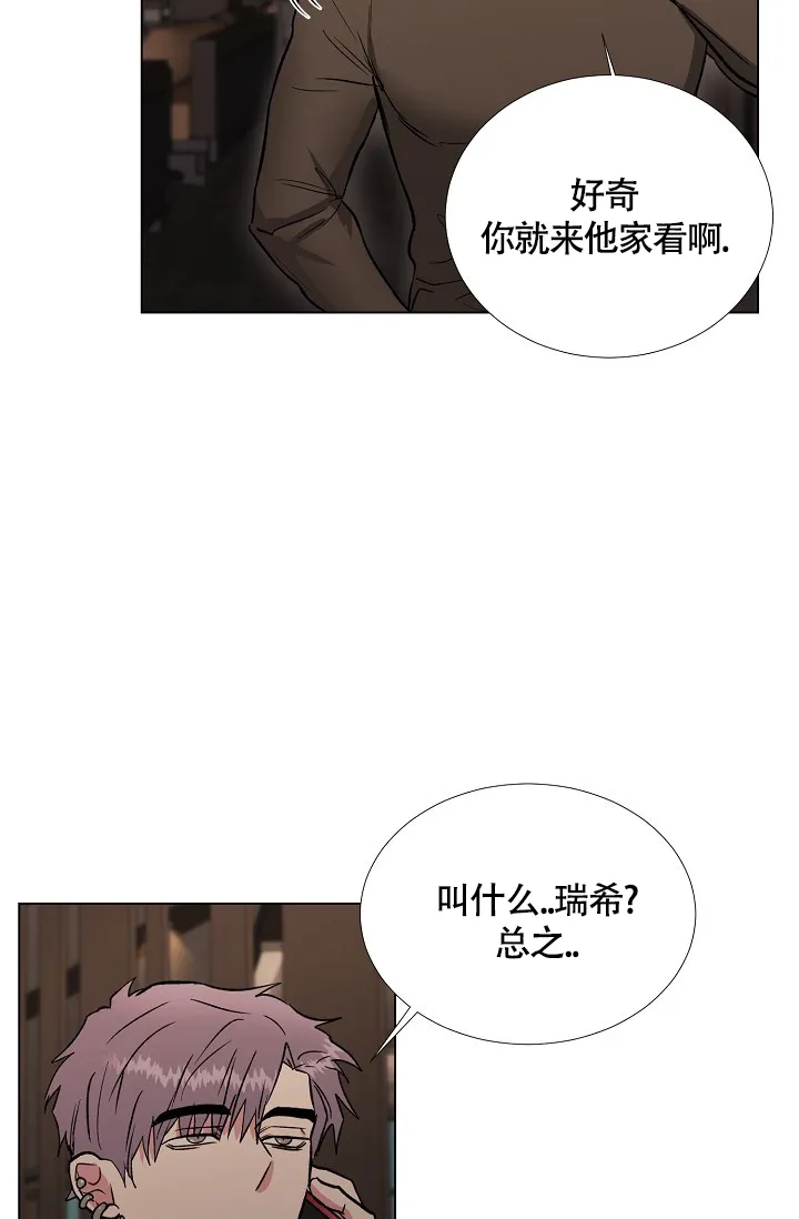 《羽下之物》第71话 第9页