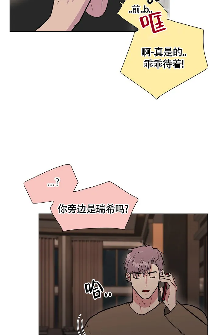 《羽下之物》第71话 第8页