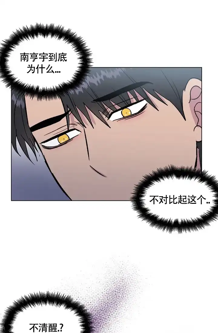 《羽下之物》第71话 第13页