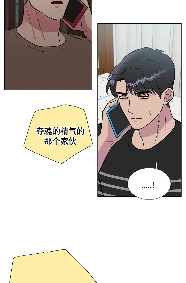 《羽下之物》第71话 第10页