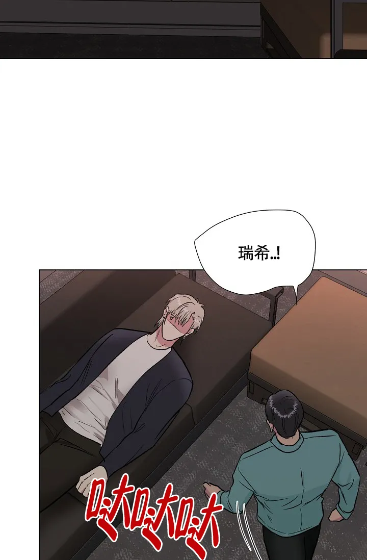 《羽下之物》第72话 第5页