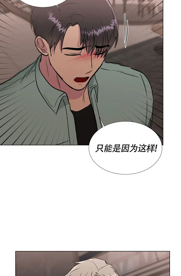 《羽下之物》第73话 第30页