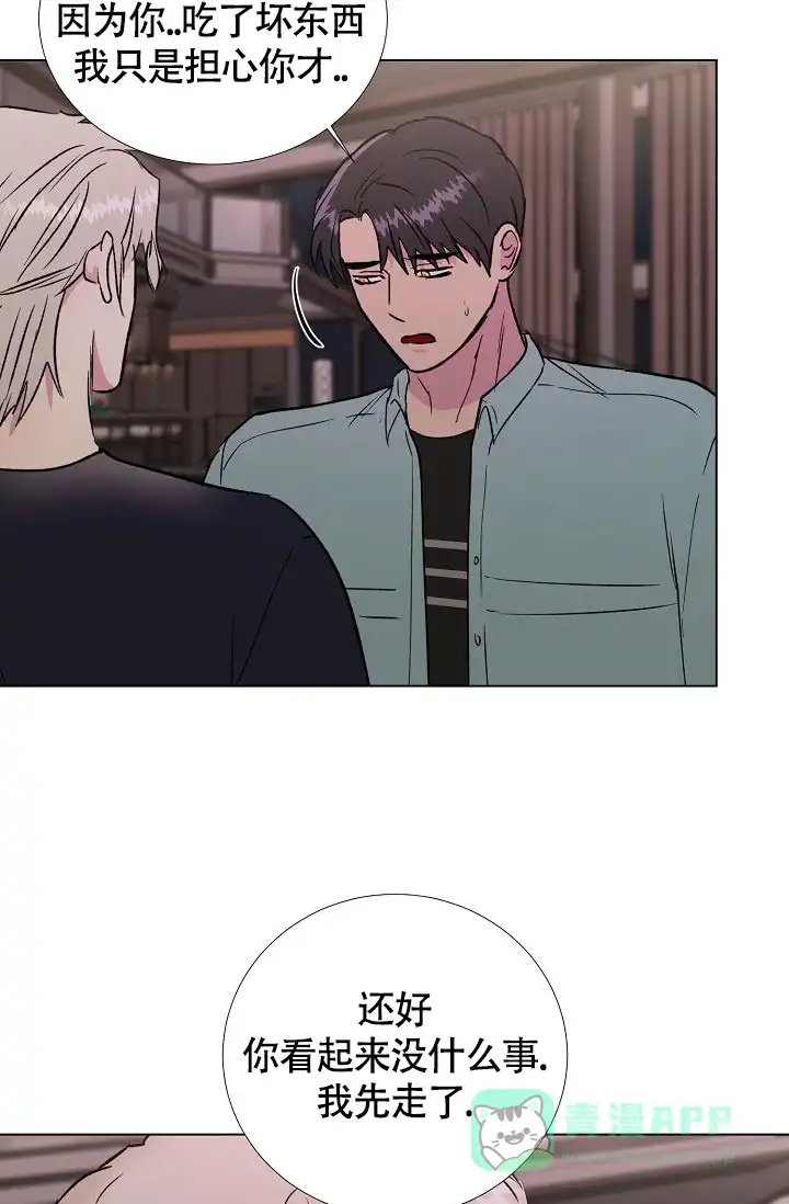 《羽下之物》第73话 第6页