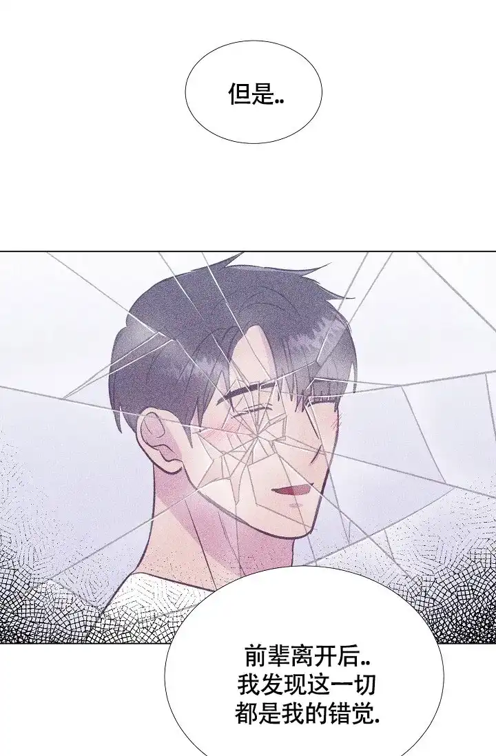 《羽下之物》第73话 第25页