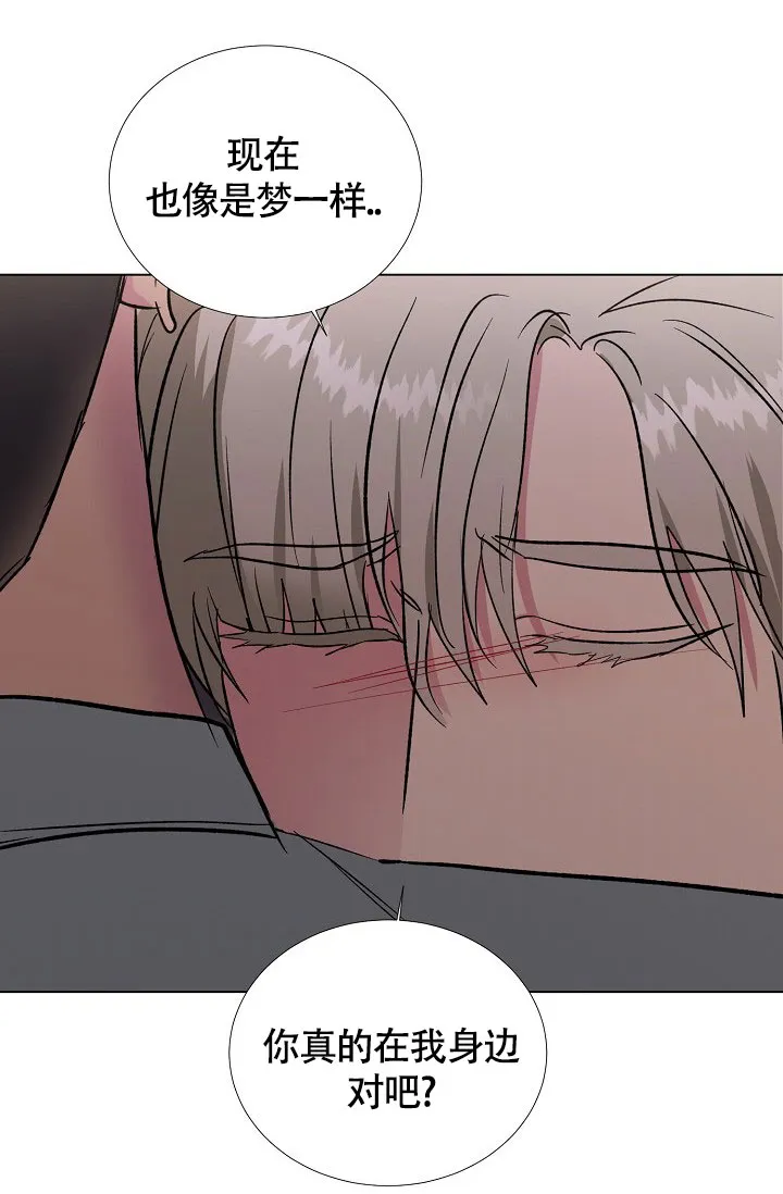 《羽下之物》第73话 第3页
