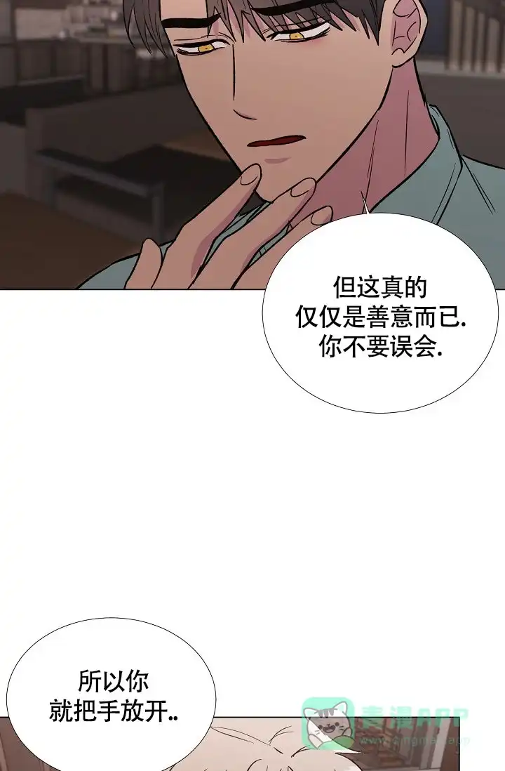 《羽下之物》第73话 第16页