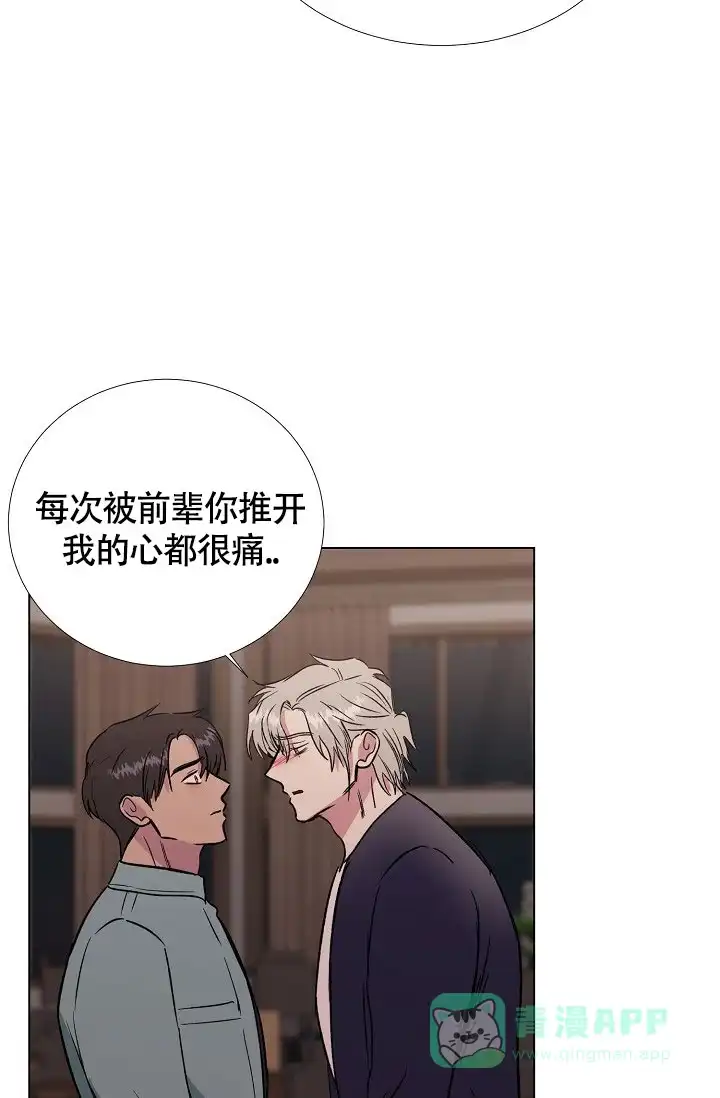 《羽下之物》第73话 第26页