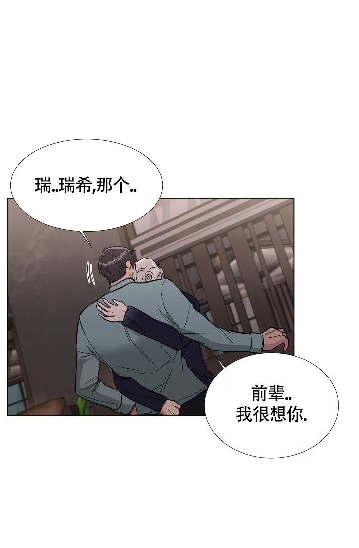 《羽下之物》第73话 第2页