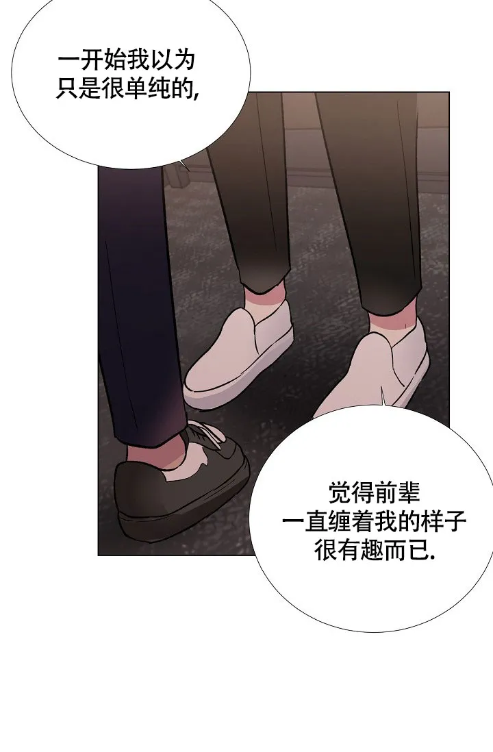 《羽下之物》第73话 第24页