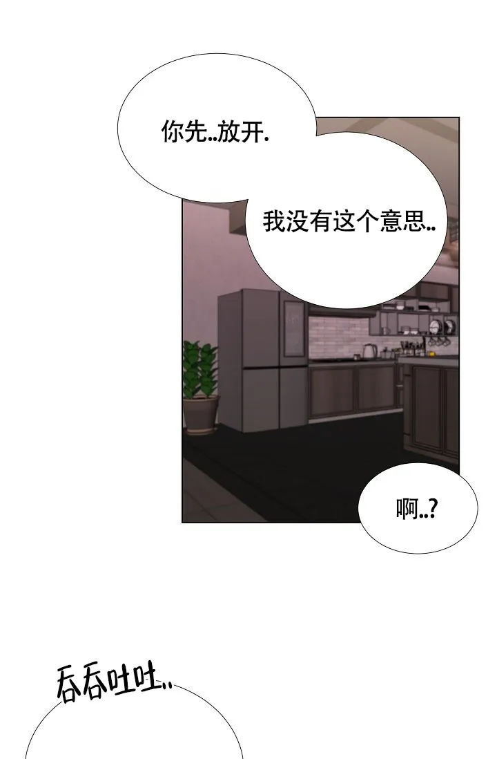 《羽下之物》第73话 第5页
