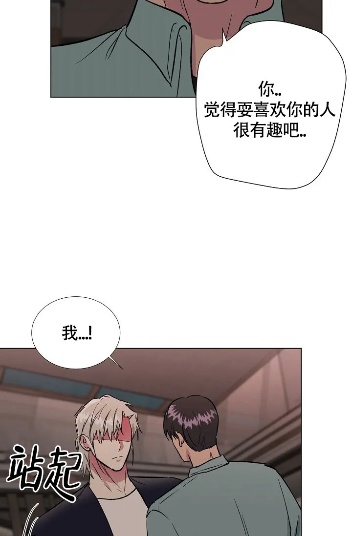 《羽下之物》第73话 第20页