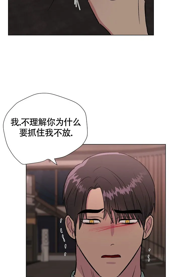 《羽下之物》第73话 第19页