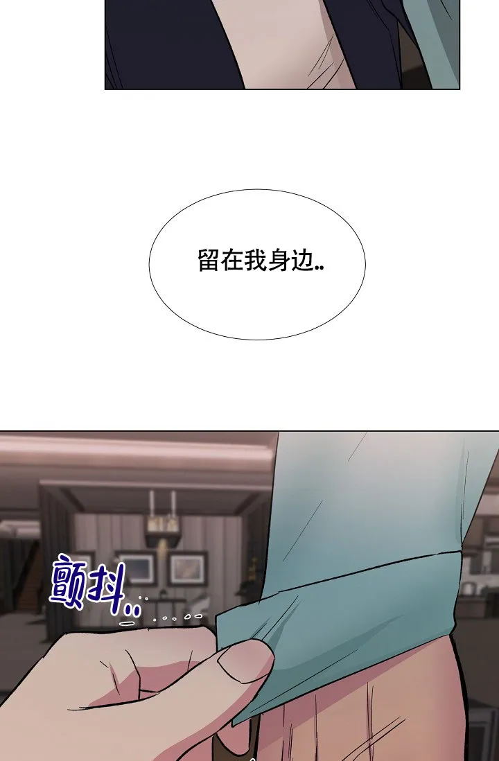 《羽下之物》第73话 第9页