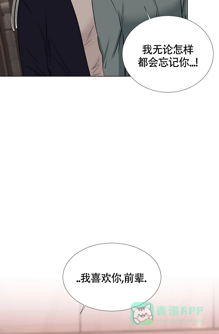 《羽下之物》第73话 第21页