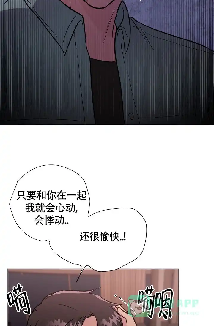 《羽下之物》第74话 第26页