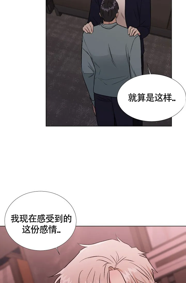 《羽下之物》第74话 第15页