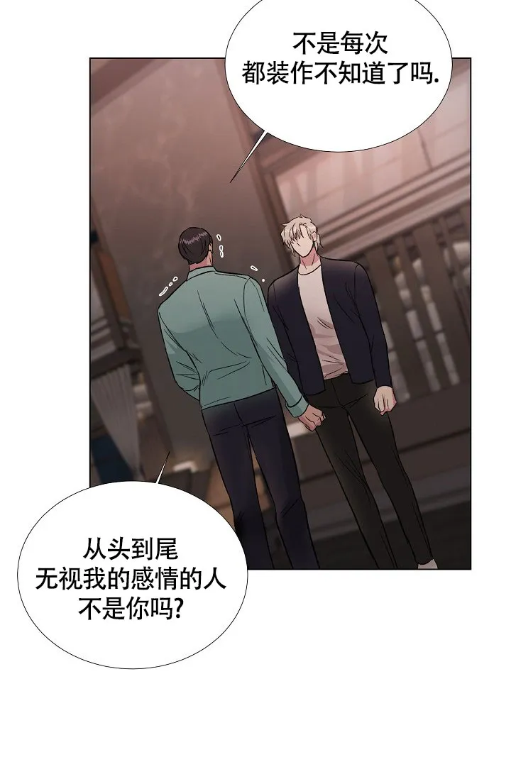 《羽下之物》第74话 第29页