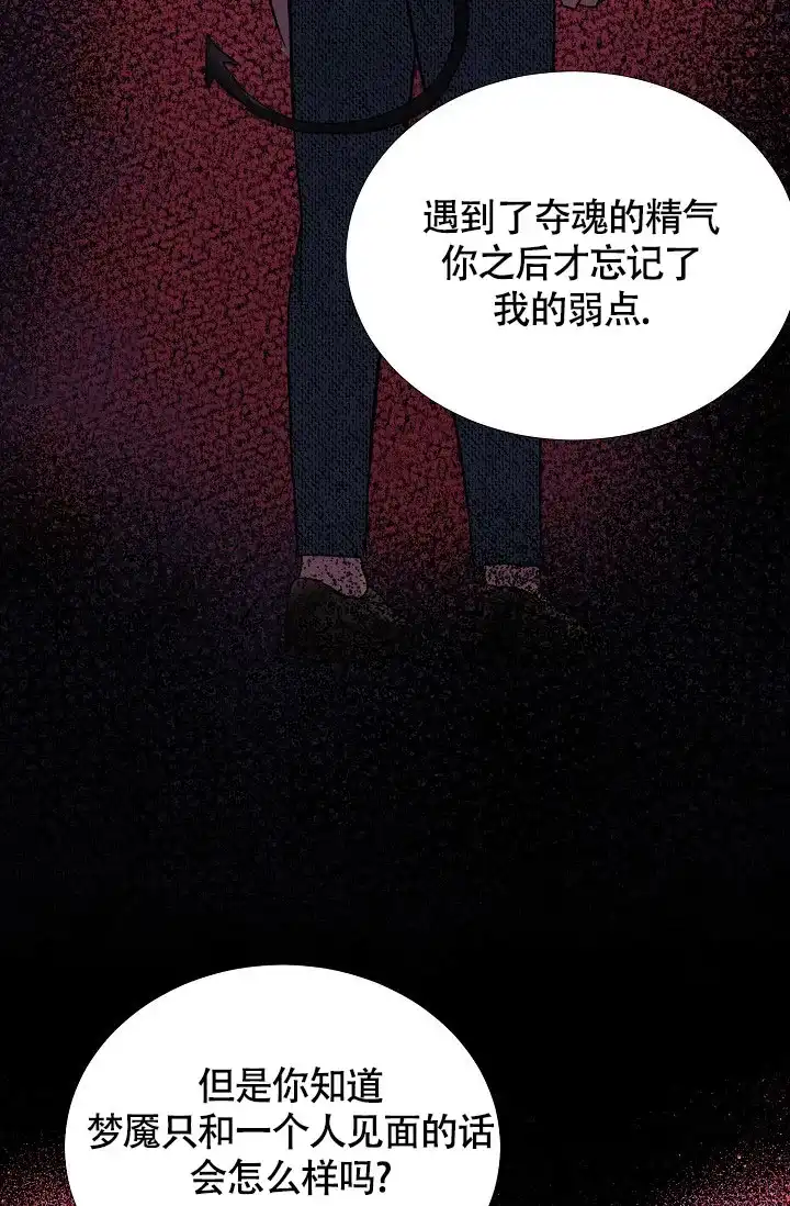 《羽下之物》第74话 第3页