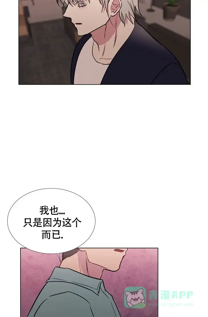 《羽下之物》第74话 第6页