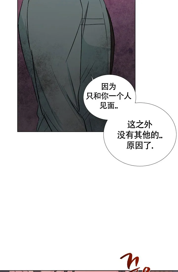 《羽下之物》第74话 第7页
