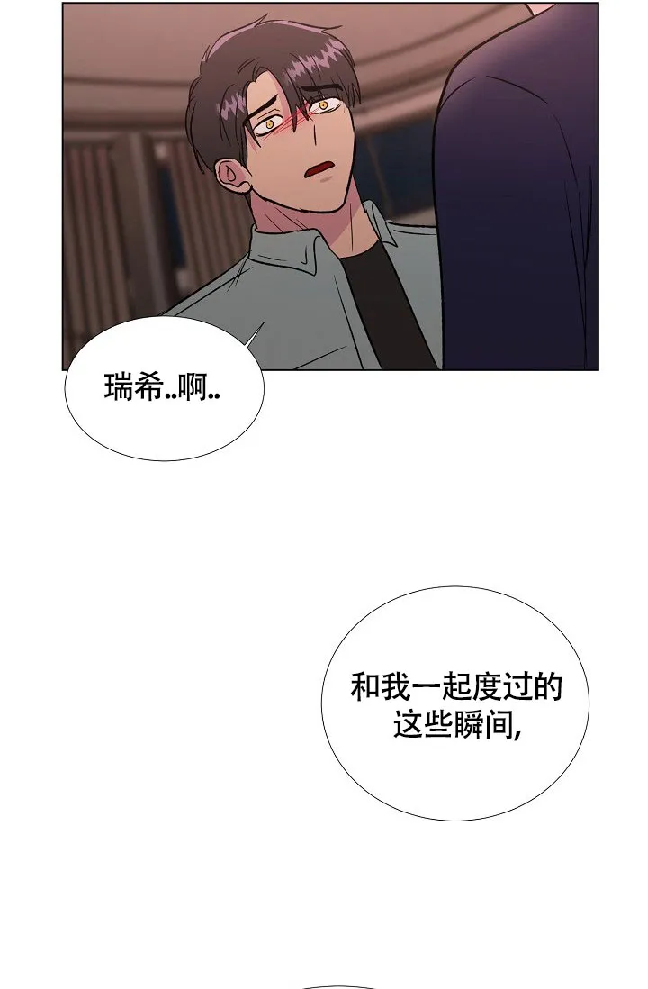 《羽下之物》第74话 第17页