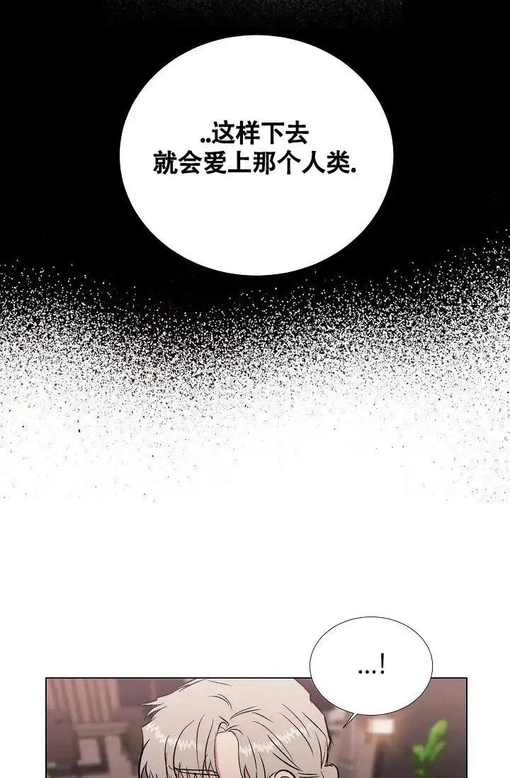 《羽下之物》第74话 第5页