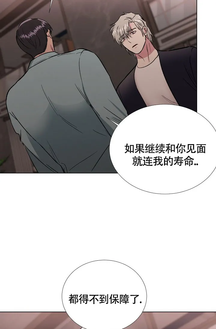 《羽下之物》第74话 第9页