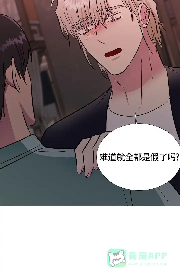 《羽下之物》第74话 第16页