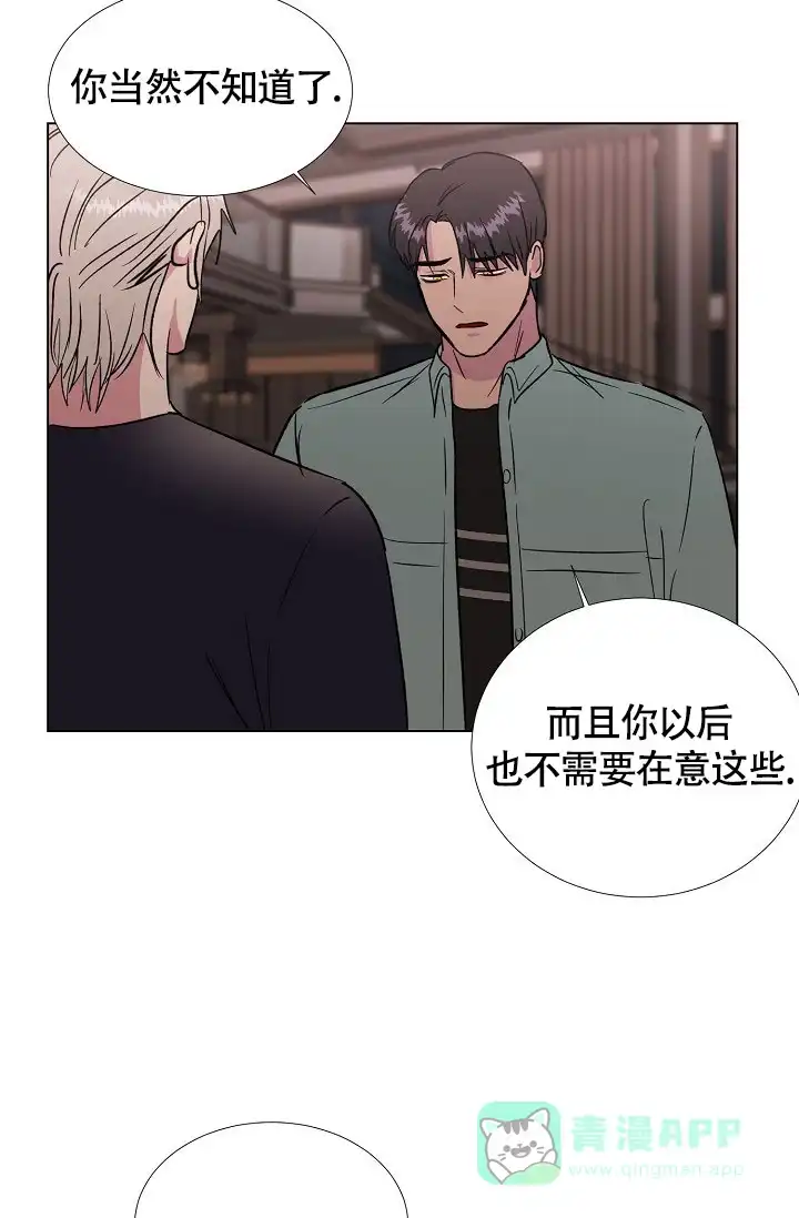 《羽下之物》第74话 第11页
