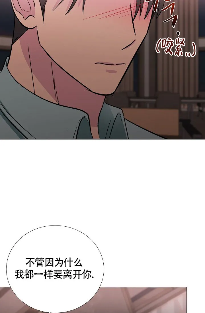 《羽下之物》第74话 第8页