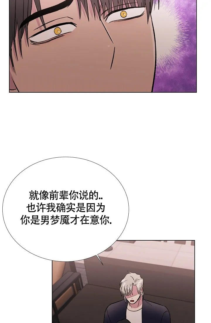 《羽下之物》第74话 第14页