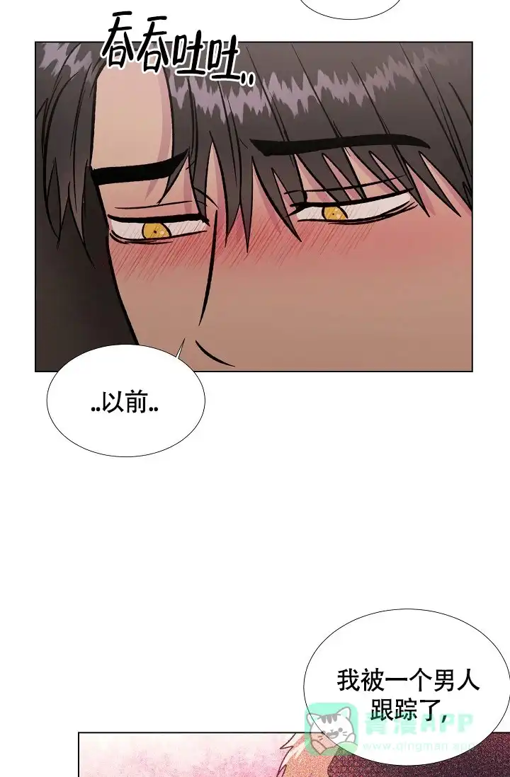《羽下之物》第75话 第11页