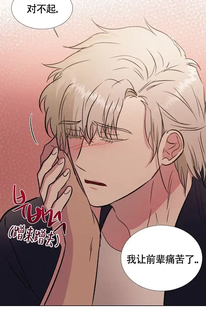 《羽下之物》第75话 第14页